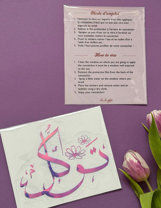 Suncatcher Calligraphie Tawakkul | Décoration Ramandan & Eid | Islamic decor
