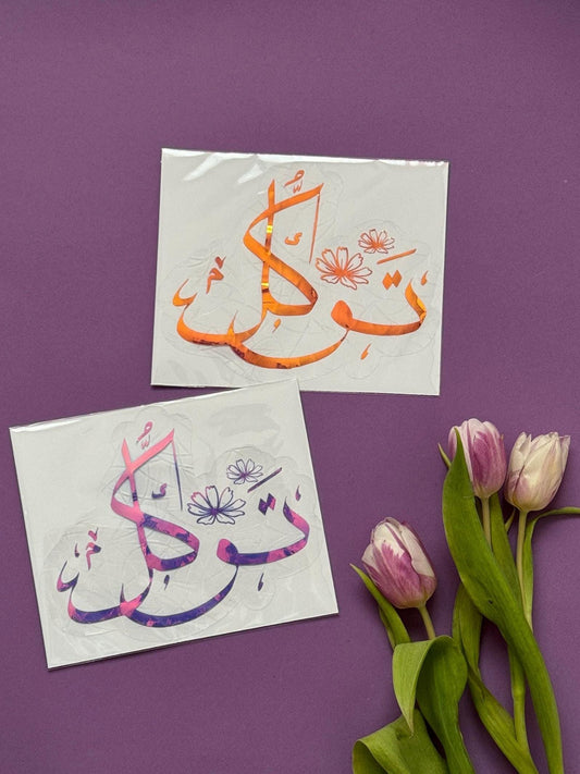 Suncatcher Calligraphie Tawakkul | Décoration Ramandan & Eid | Islamic decor